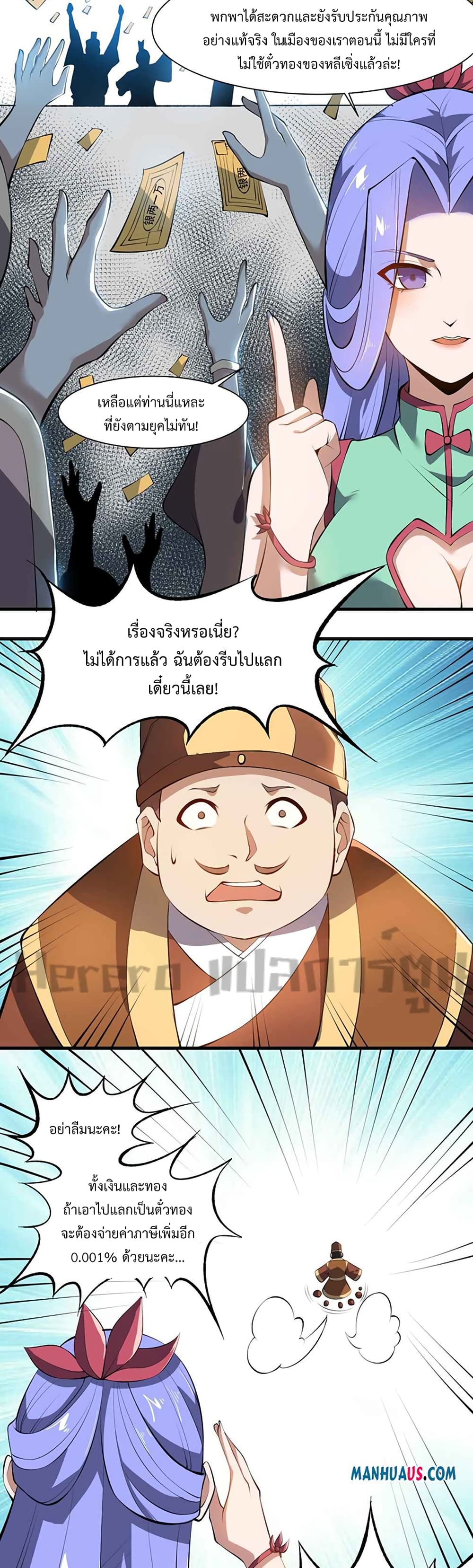 Super Warrior in Another World ทหารเซียนไปหาเมียที่ต่างโลก ตอนที่ 215 (9)